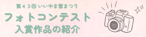 フォトコンテスト結果